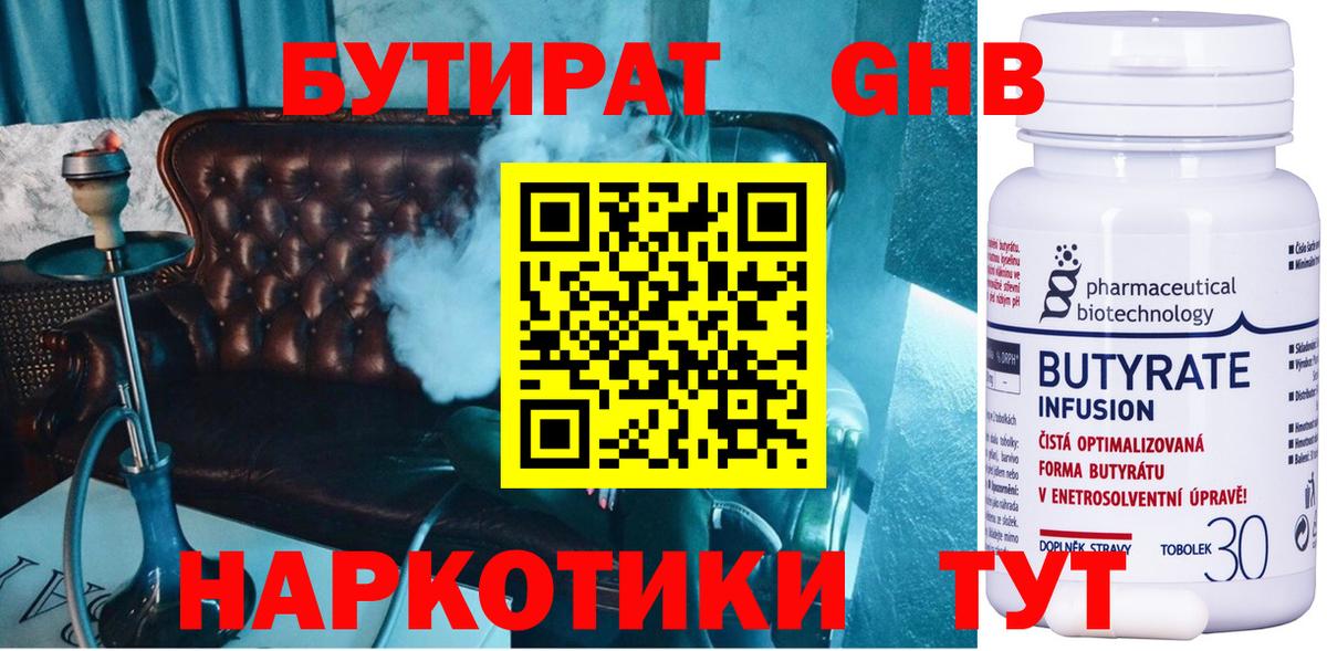 Кемерово  БУТИРАТ 99%  Вход с VPN 