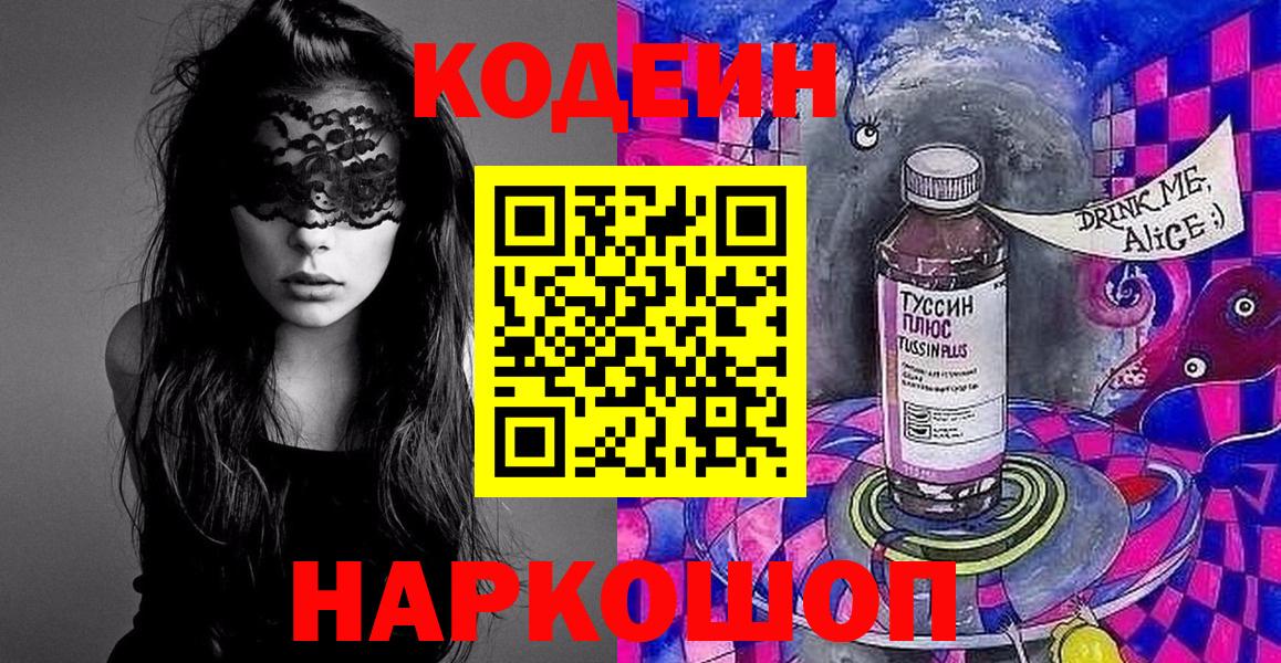 Кодеин напиток Lean (лин) Кемерово