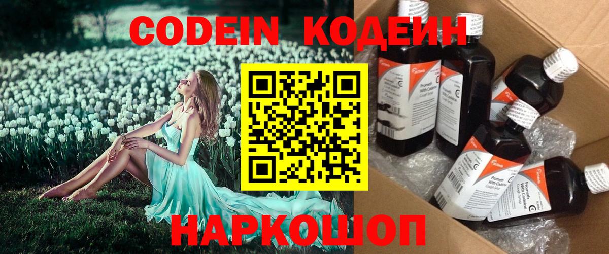 Кодеиновый сироп Lean Purple Drank  Codein Purple Drank  Вход с VPN  Кемерово 